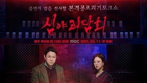 23명 숨진 ‘씨랜드 참사’를 ‘괴담’ 소재로…MBC에 빗발친 항의