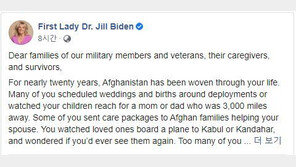 질 바이든 “나도 참전용사 엄마”…아프간 테러 희생 위로
