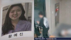 예진 씨 사건, 해시태그 운동…표창원 “법원, 사안 가볍게 본 것 아닌가”