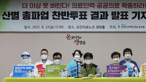 보건의료노조 9월2일 총파업…정부 “다음주 중 노정협의 요청”