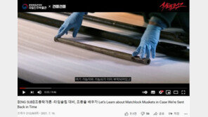 “타임슬립 대비해 조총 배우자”…MZ세대가 만든 박물관 콘텐츠