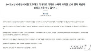 60대 할머니 머리 치며 ‘담배셔틀’ 협박·폭행한 10대들 곧 조사