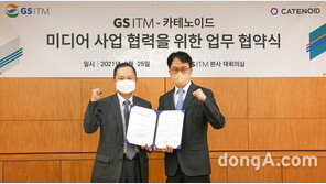 GS ITM, 카테노이드와 MOU 체결…미디어 사업 역량 강화