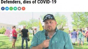 “마스크·백신 의무화, 기본권 침해” 외치던 美남성 코로나로 사망