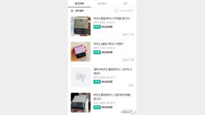 갤Z플립3·갤버즈2 ‘깔맞춤’ 인기…플립 닮은꼴 케이스 ‘웃돈’ 거래