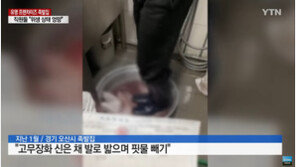 ‘고무장화 신고 핏물 뺀’ 족발집 논란, 알고 보니 ‘알바 갑질’?