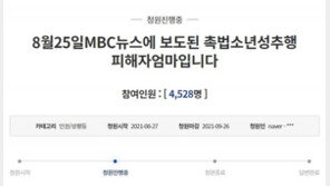 “촉법소년법 폐지를” 유사강간 피해 여중생 어머니 호소