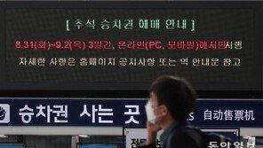 추석 열차표 예매 100% 비대면으로![청계천 옆 사진관]