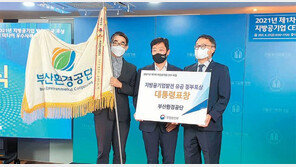 부산환경공단, 창단 20년만에 대통령 표창 받아