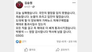 與초선 김승원, ‘박병석 GSGG’… 욕설 연상 글 논란