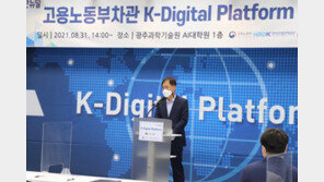 박화진 고용부 차관, 31일 광주과학기술원 K-디지털 플랫폼 방문