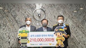 에쓰오일, 순직소방관 유자녀 장학금 2억1000만원 전달