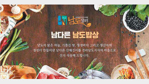 믿고 고르는 전남 특산물… 이젠 당일배송까지 