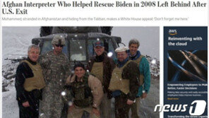 2008년 바이든 생명 구했던 통역사도 아프간 탈출 실패