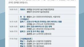의학한림원, ‘변이형 COVID-19 감염과 대책’ 공동포럼 개최