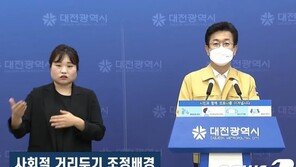 대전, 거리두기 3단계로 완화…“소상공인-자영업자 고충 헤아려”