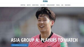 FIFA 메인 장식한 손흥민 “환상적인 능력, 상대 수비에 위협적”
