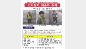 전자발찌 끊은 놈 또 있다…공개수배에도 12일째 행방묘연