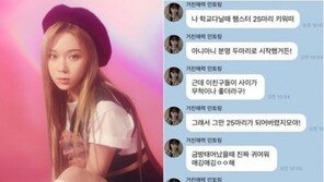 “햄스터 2마리→25마리 됐다”… 에스파 윈터, ‘동물 학대’ 의혹