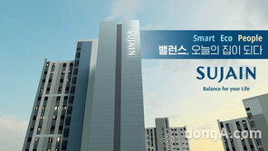 한양, 수자인 브랜드 광고 개시