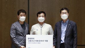 현대위아, 교통사고 피해 가족 지원에 5500만원 기부