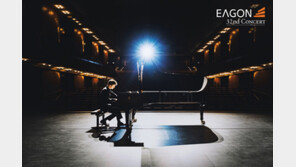 이건(EAGON), ‘제 32회 이건음악회 아리랑 편곡 공모전’ 개최