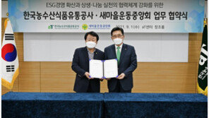 aT-새마을운동중앙회, ESG경영 위해 맞손…저탄소 식생활 캠페인 공동전개