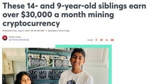 9세-14세 남매, 암호화폐 채굴로 월 3500만원 벌어