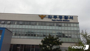 파주시청 소속 직장운동부 전 코치, 성추행 의혹으로 고소