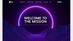 LG전자, 230억 미래 먹거리 발굴 잰걸음…스타트업 아이디어 공개 모집 