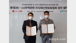 롯데온, 위조품 유통 근절 나선다…지식재산권보호협회와 맞손