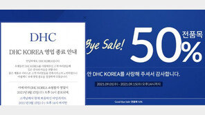 ‘혐한 논란’ 극복 못한 日 DHC, 결국 한국에서 철수