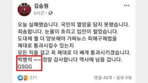 김승원, ‘GSGG’ 공개 사과 “성급하고 어리석었다”