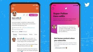 트위터, 유료 구독서비스 ‘슈퍼 팔로우’ 개시…“콘텐츠로 돈 버세요”