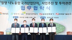 LH, 밀양 나노융합 국가산단에서 탄소중립 선도