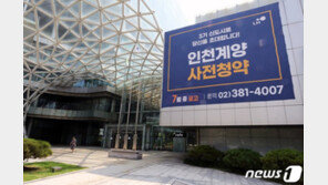 1차 사전청약 최대 20년 ‘존버’해야 당첨…일반공급 15%에 ‘바늘구멍’