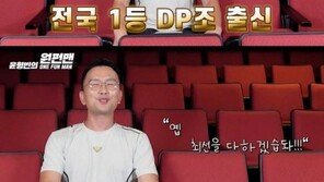 진짜 ‘D.P’ 출신 윤형빈 “탈영해 성전환 수술한 사람 잡았다”