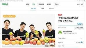 ‘펜싱 어펜저스’김정환·구본길·김준호·오상욱, 국내 과수 농가 돕기 나서 