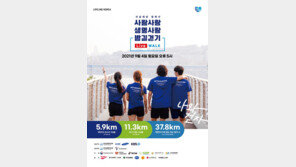 한국생명의전화, ‘사람사랑 생명사랑 밤길걷기 라이브워크’ 4일 생방송 진행