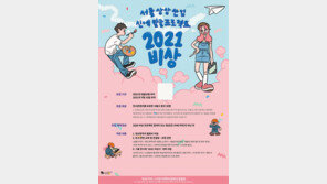 서울시 2021 청년창작자 전시활동 지원사업 ‘2021 비상 프로젝트’ 진행