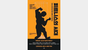 [책의 향기]‘잘 가꾼 몸’은 한때 생존요소였다