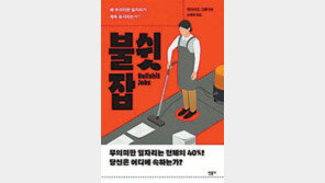 [책의 향기]우리 중 40%는 쓸모없는 일을 하고 있다