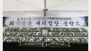 [단독]택배노조원 대화방에 “대리점 먹어봅시다” 