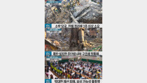 ‘펜하3’ 광주붕괴참사·포항 이재민 영상 사용 사과 “삭제 조치” 
