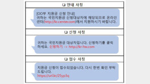 6일부터 국민지원금 신청…“사칭 스미싱 주의 당부”