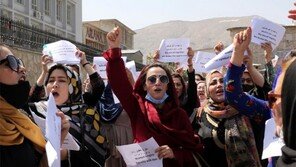 “여성에게 교육-취업 기회를” 거리로 나선 아프간 여성들