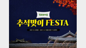  정보화마을 농수축산물 한마당, 오는 14일까지 온라인 비대면 장터로 진행