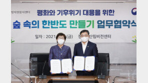 한국중앙자원봉사센터-산림청, 기후위기 대응 위한 업무협약 체결