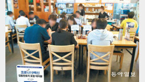 “백신 맞았다니까” “확인서 보여달라”… 6인 모임 허용 첫날 곳곳서 실랑이 