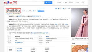 中백과사전, ‘한복’→’조선족 복식’ 왜곡…서경덕, 직접 항의